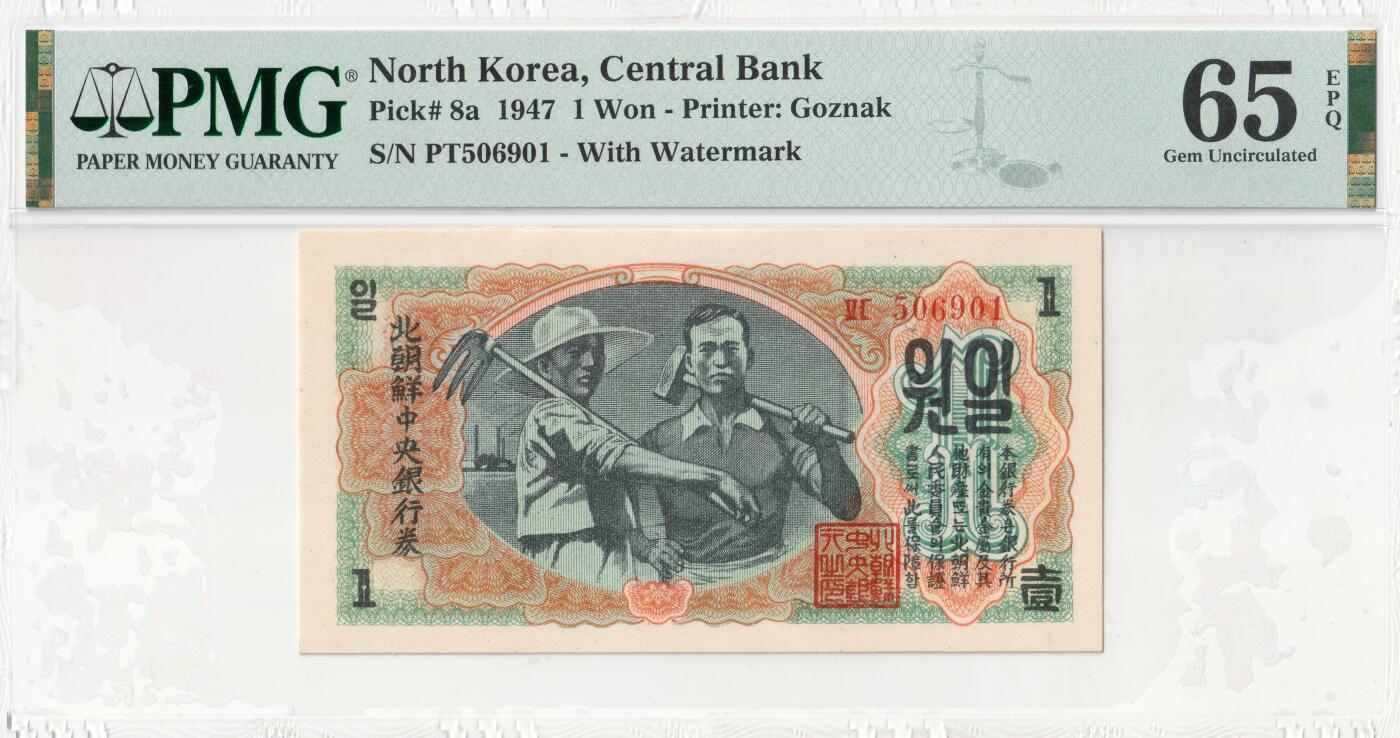 1947年朝鲜-第一版纸币1元水印版工农联盟图苏联代印 评级 PMG65