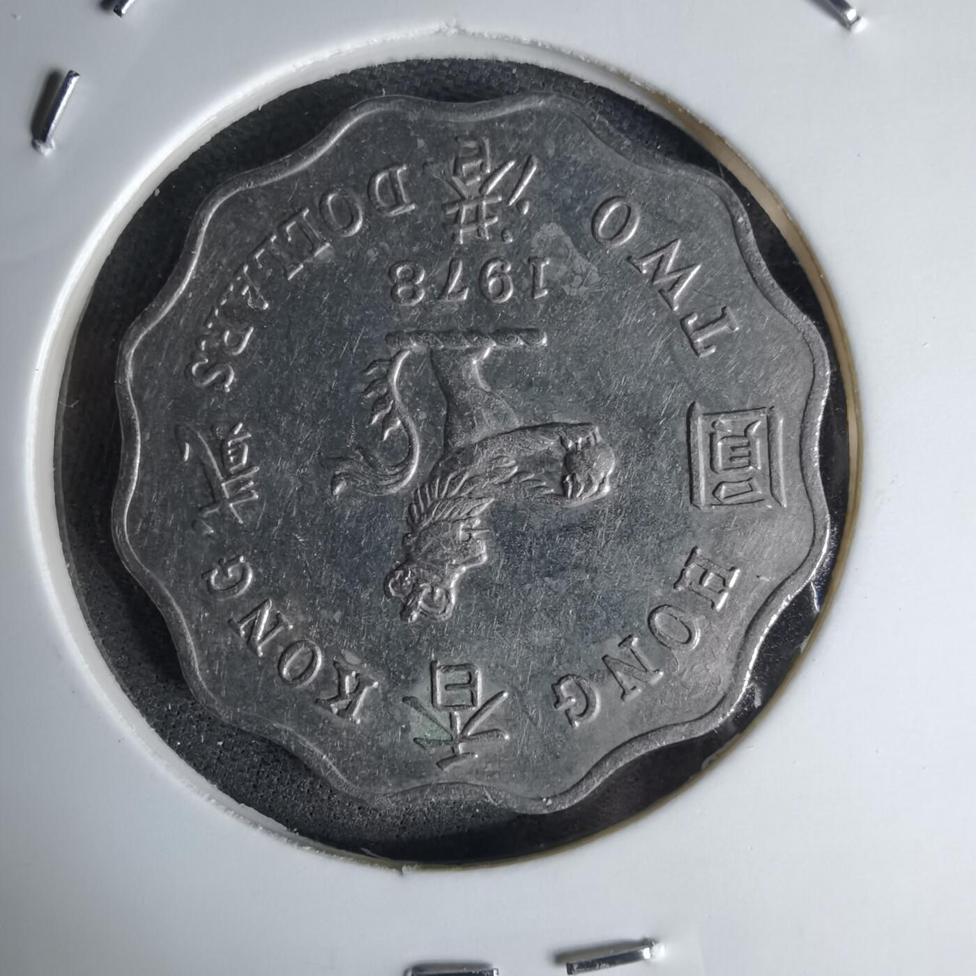 沼泽如烟--第1042场 香港1978年二元