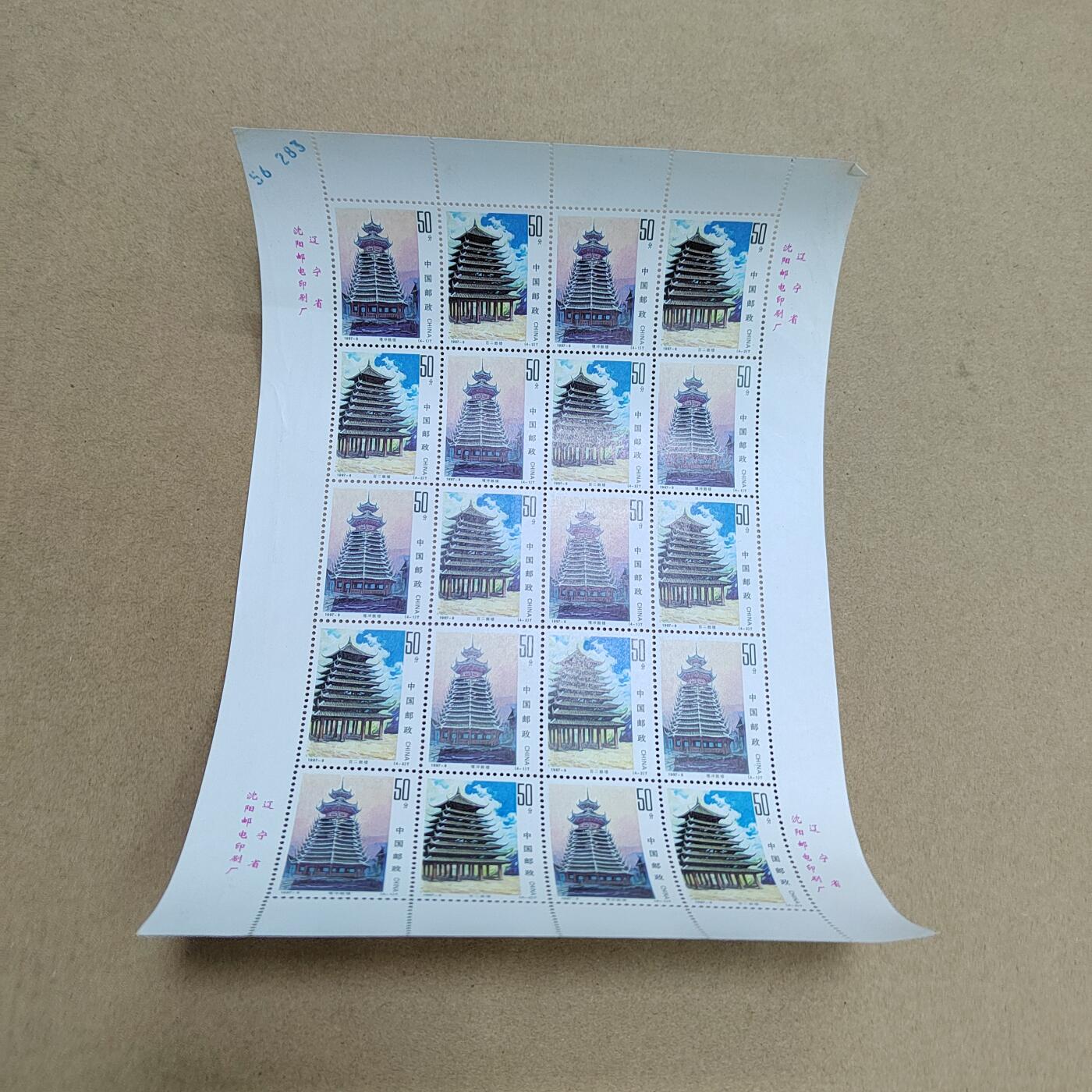 PCAI钱币  1-794  钱币小专场 邮票一版  折版