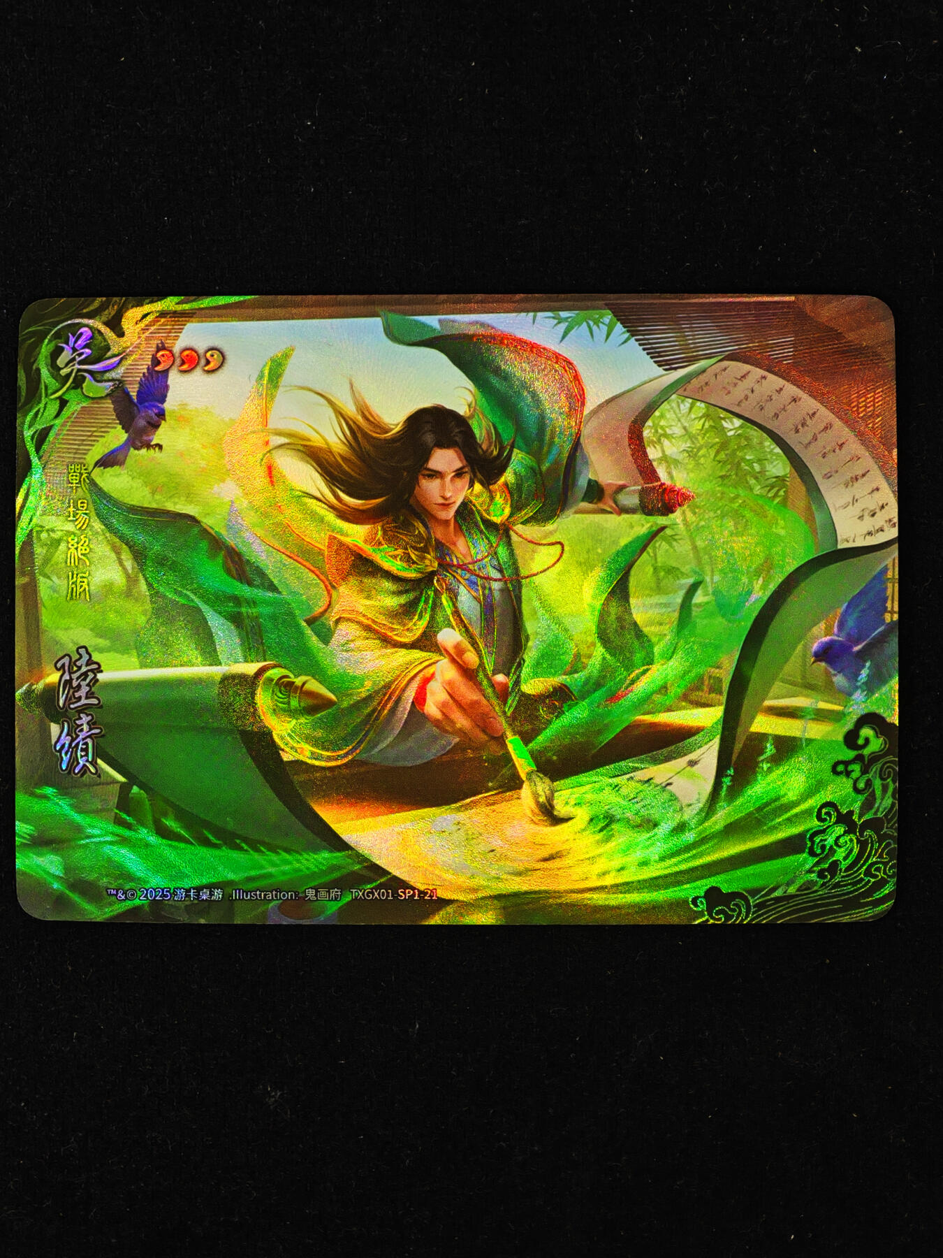 【持续收拍品】-琦卡当当铺～第40期★★~支持寄存★★~【9点40结束】扫码加群抽[包邮券]~ 三国杀-卡牌 彩闪 SP1-21 陆绩-1个