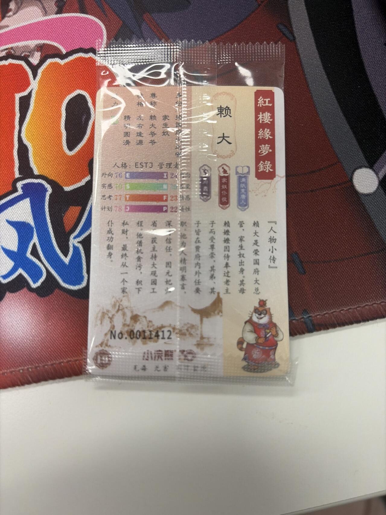 麦趣喜第四场 新品尝鲜专场 (4月2号周四晚上22点截拍，专注买家市场，福利拉满)  小浣熊红楼梦 面卡 带编号 普卡