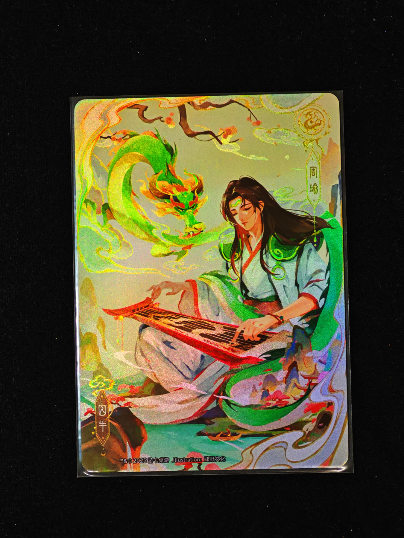 【持续收拍品】-琦卡当当铺～第40期★★~支持寄存★★~【9点40结束】扫码加群抽[包邮券]~ 三国杀藏卡 龙生九子 彩闪   囚牛/周瑜-1个