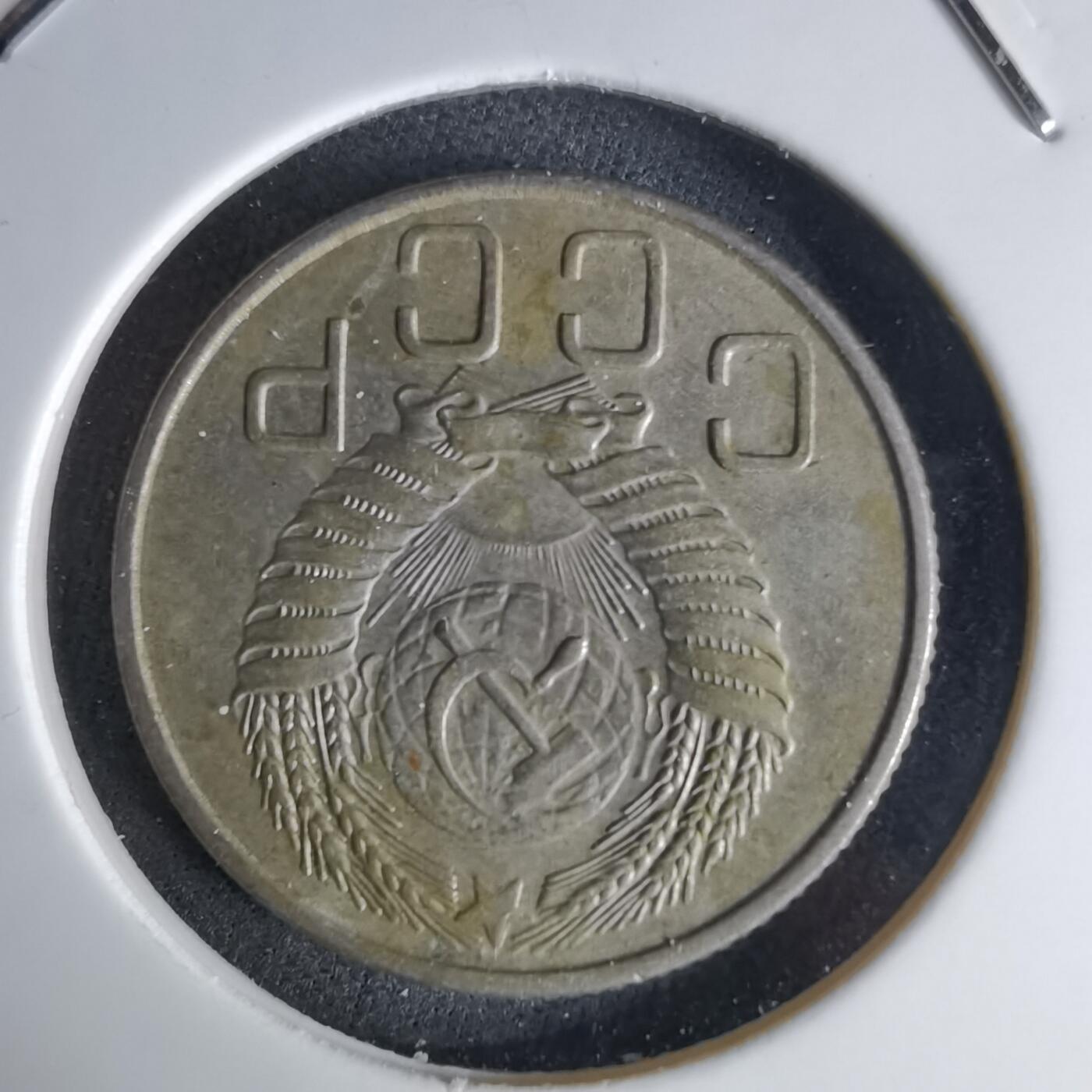 沼泽如烟--第1042场 苏联1956年20戈比