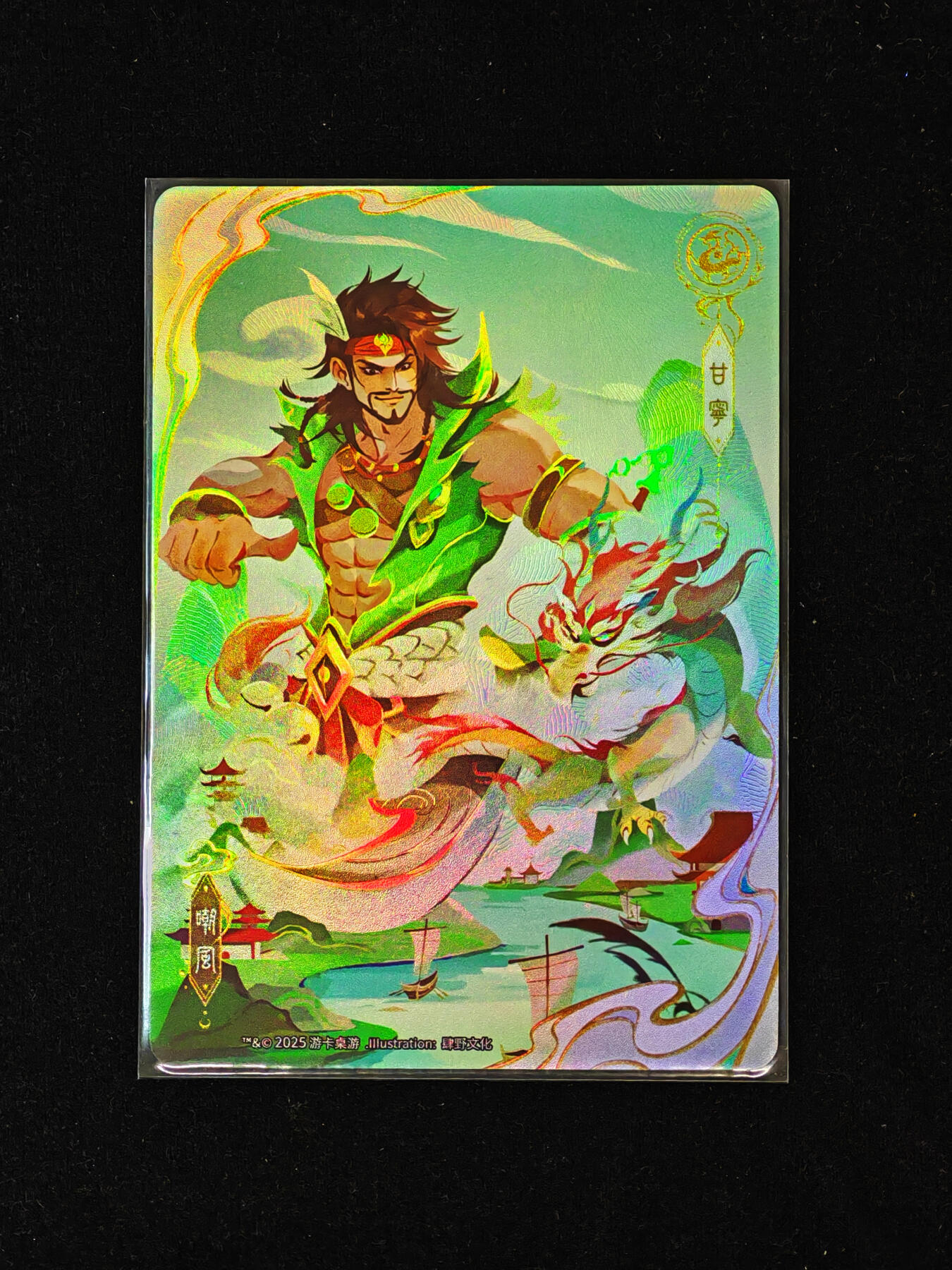 【持续收拍品】-琦卡当当铺～第40期★★~支持寄存★★~【9点40结束】扫码加群抽[包邮券]~ 三国杀藏卡 龙生九子 彩闪   嘲风/甘宁-1个