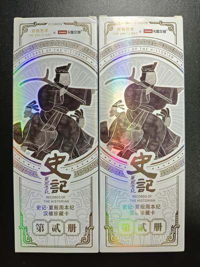 天玑星卡拍第183期《4.2周四截拍》持续收拍收评中 满赠卡需备注 - 卡盟文创 史记·夏殷周本纪汉禧珍藏卡 第贰册 两盒 微瑕