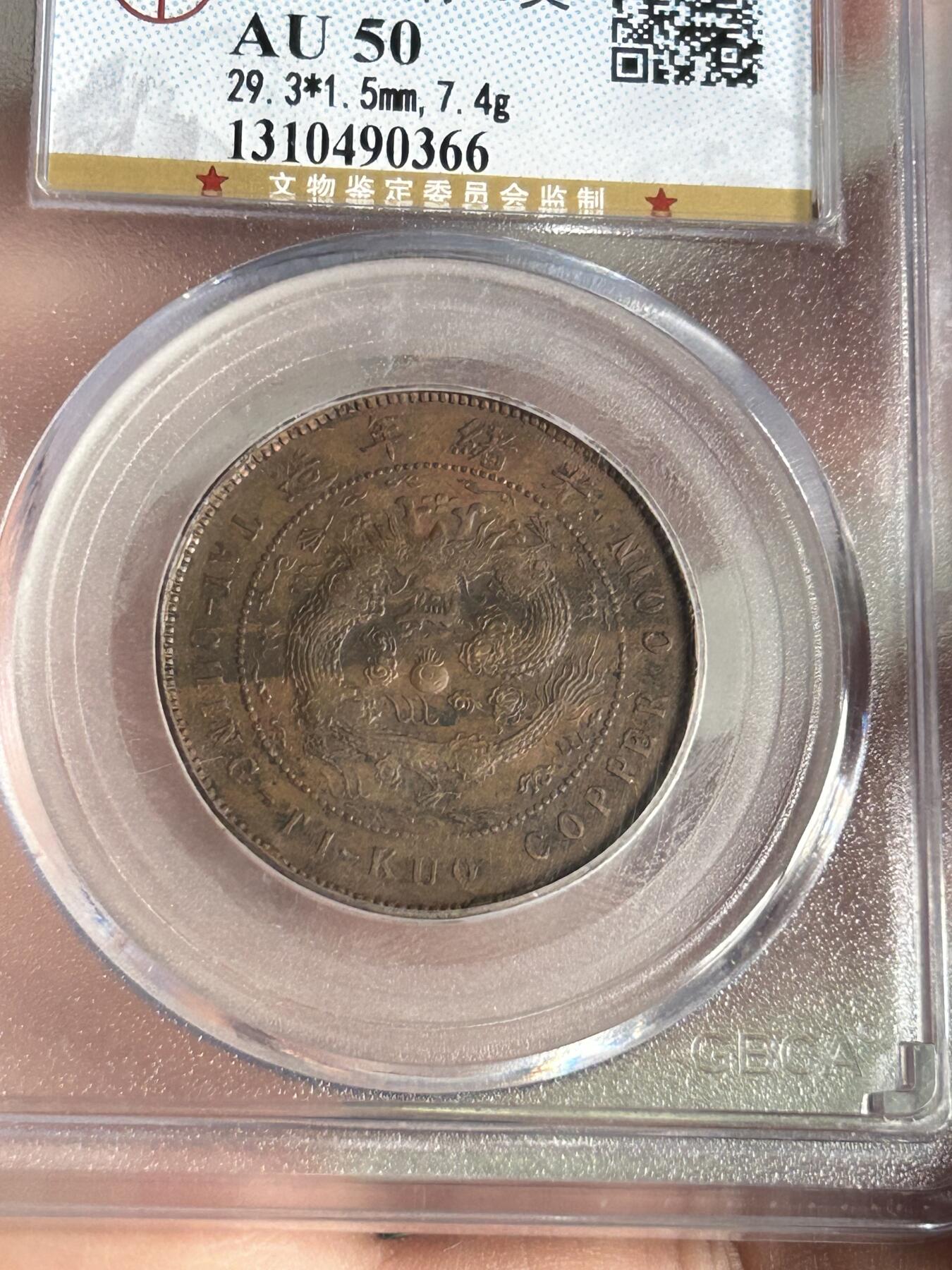 公博AU50～广东大清丁未中心粤