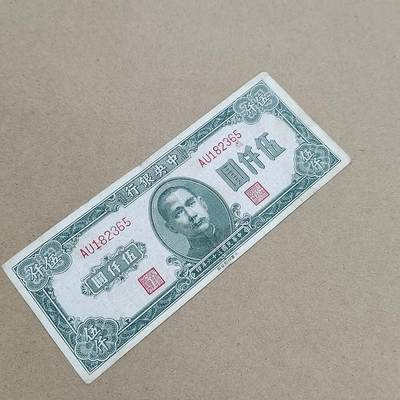 PCAI钱币  1-794  钱币小专场 - 中央银行五千