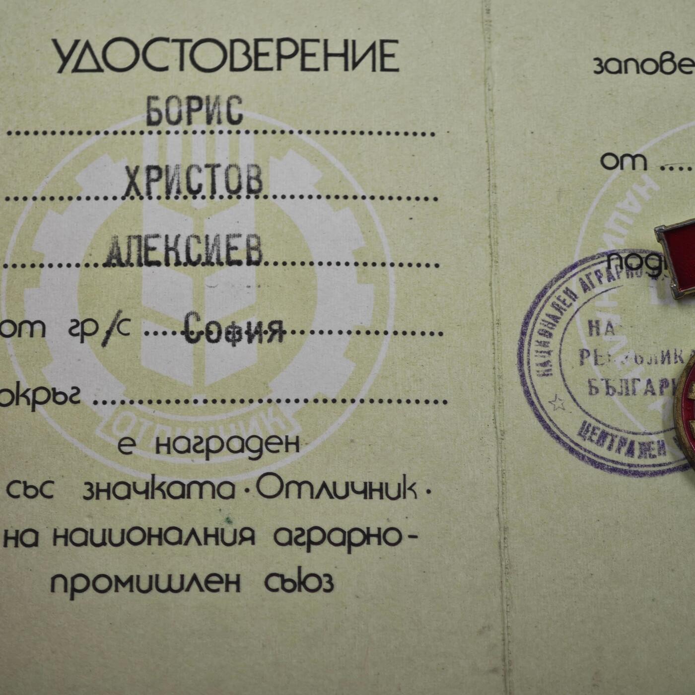 3月30日结束，成斌徽章钱币专场（ 保加利亚优秀农业工作者国家农工联盟纪念章