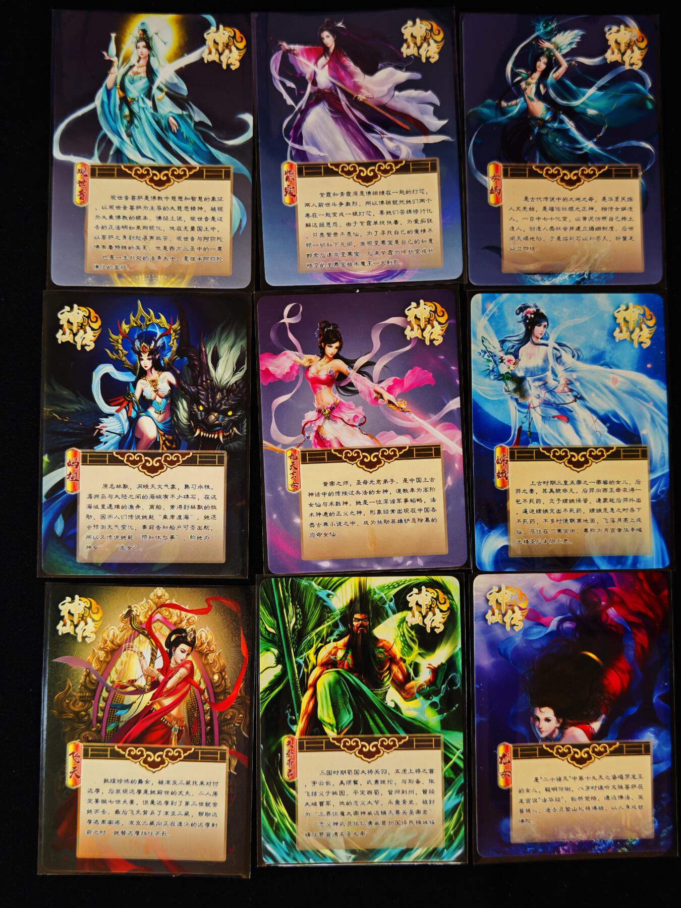 【持续收拍品】-琦卡当当铺～第40期★★~支持寄存★★~【9点40结束】扫码加群抽[包邮券]~ 神仙传-纱布闪-不同卡-9张