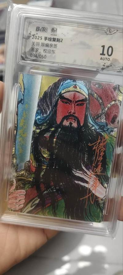 秋原瞳的小店第四十期——青梅时节雨纷纷，牧童遥指杏花村 - q亲签——昆仑万象手绘复刻2权迎东亲签限编关羽