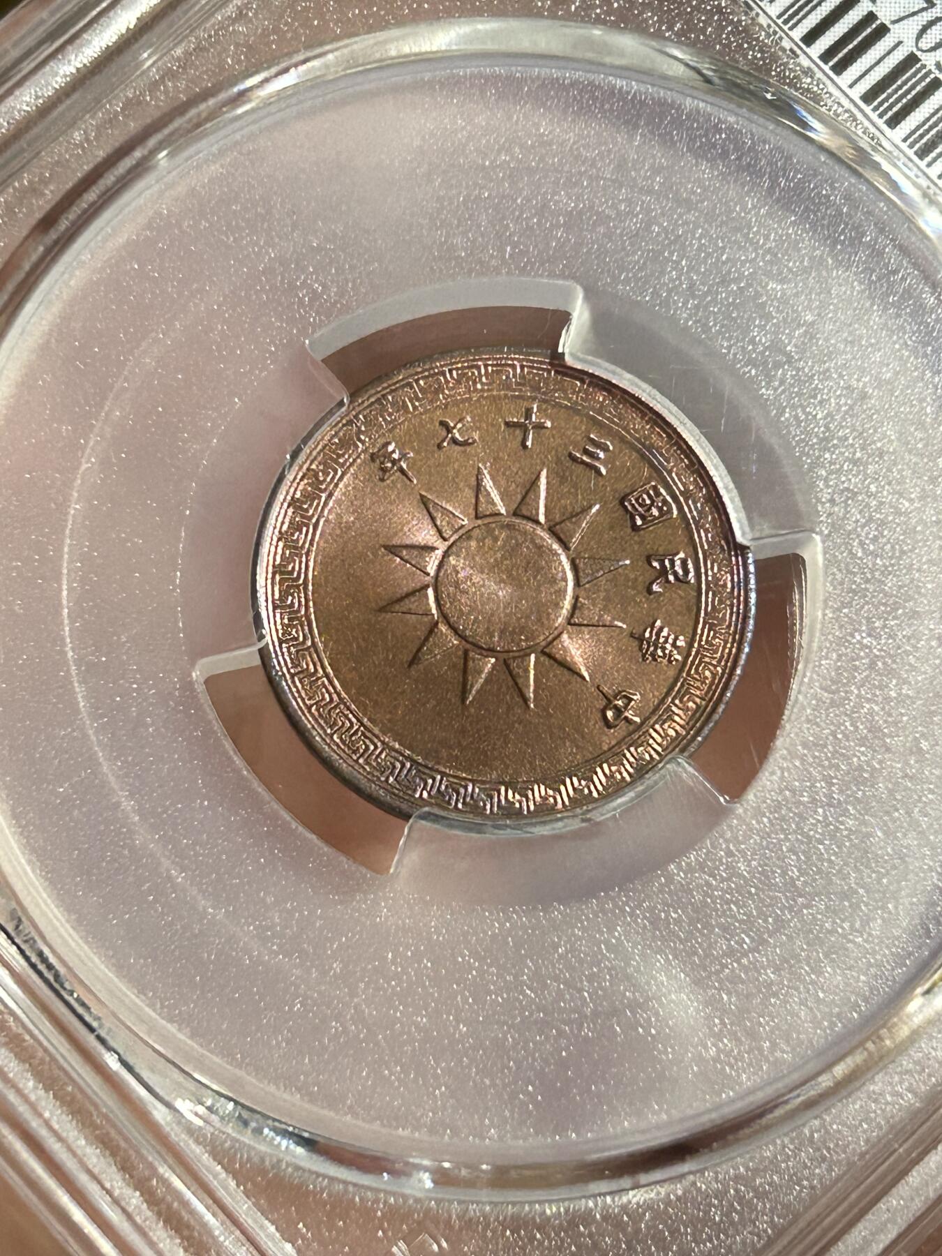 PCGS评级MS64～原光民国37年党徽一分