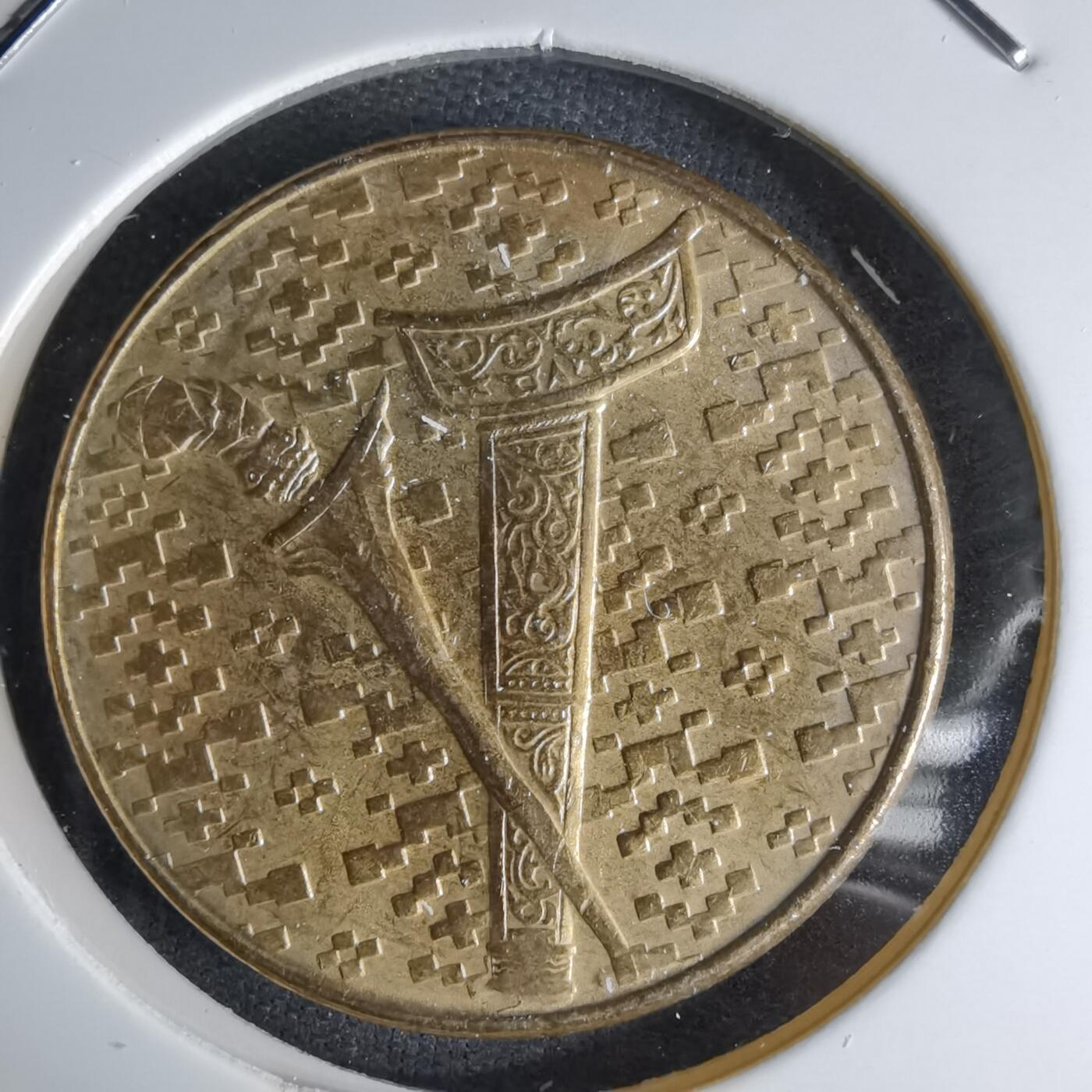 沼泽如烟--第1042场 马来西亚1990年1林吉特