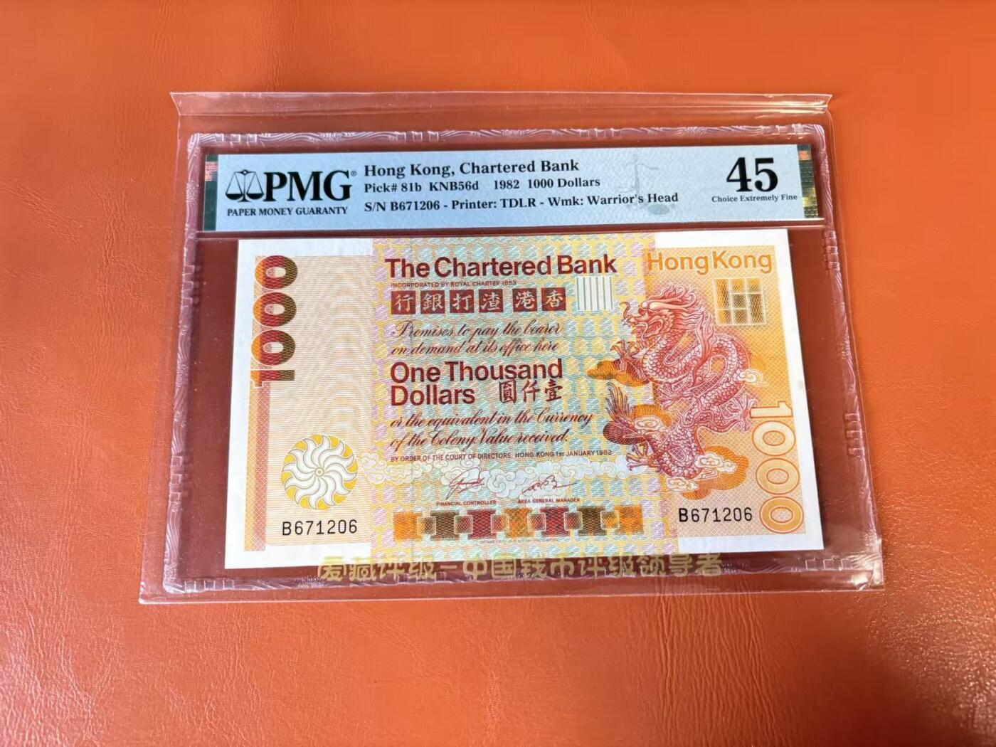 【Blue Auction】世界纸币精拍第802期——18级TOP拍卖/信誉/品质/专业/高效💫 香港 渣打 1982年1000元 大金龙 长棍 备受欢迎的品种 设计精美 PMG45