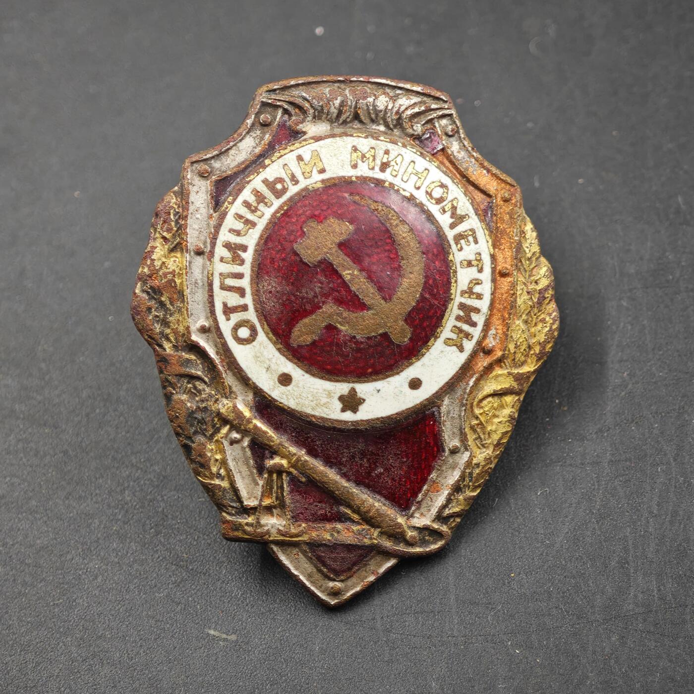 3月30日结束，成斌徽章钱币专场（ 超级稀少 二战版 苏联优秀机枪手证章铜制珐琅