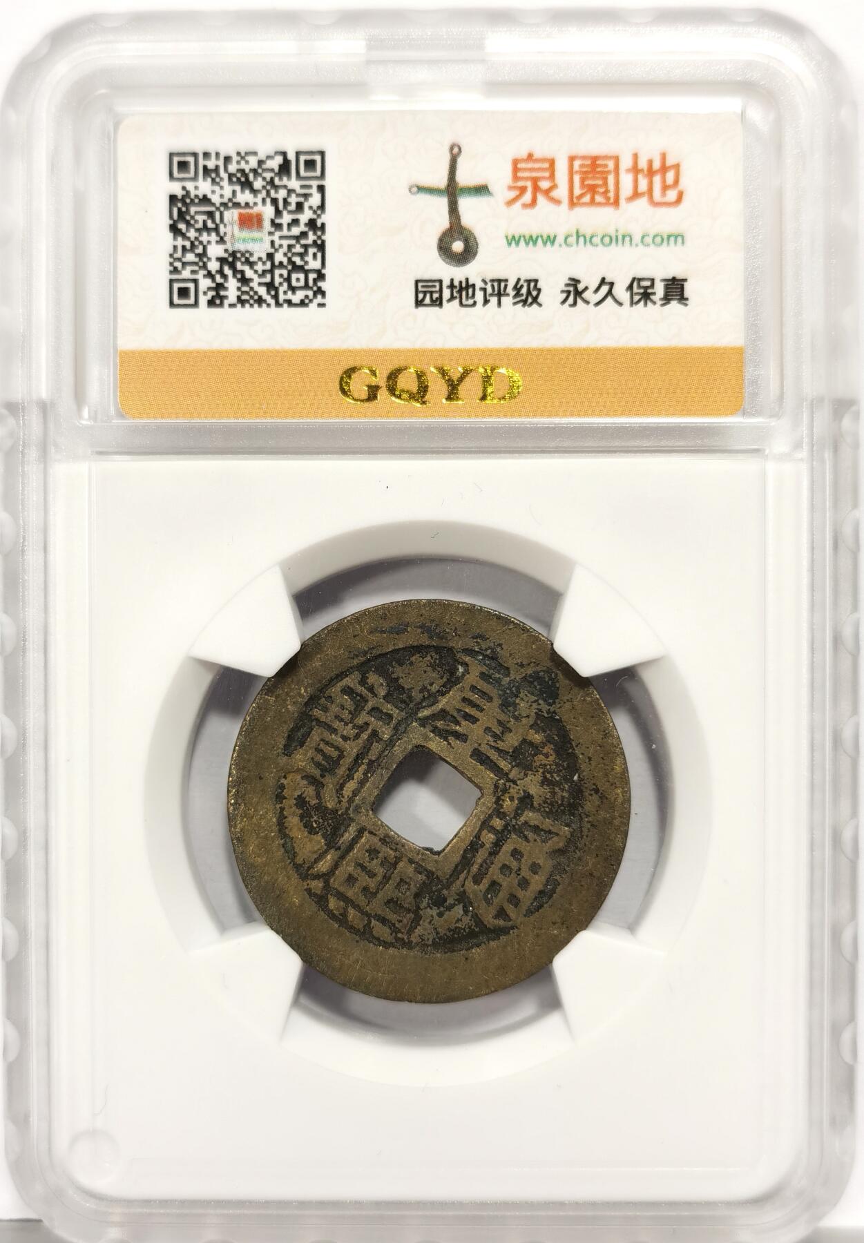 博洋堂世界钱币拍卖第167期（全场包邮）