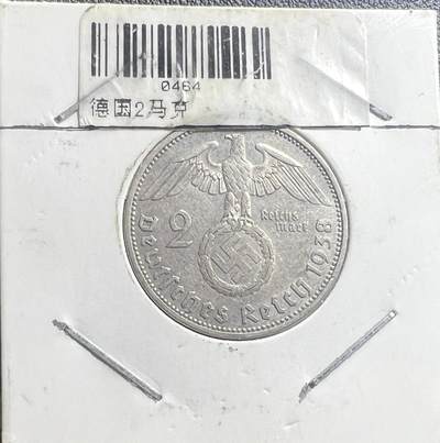 1938 年纳粹德国 2 马克银币 兴登堡版 第三帝国 62.5% 银 保真流通美品 - 1938 年纳粹德国 2 马克银币 兴登堡版 第三帝国 62.5% 银 保真流通美品