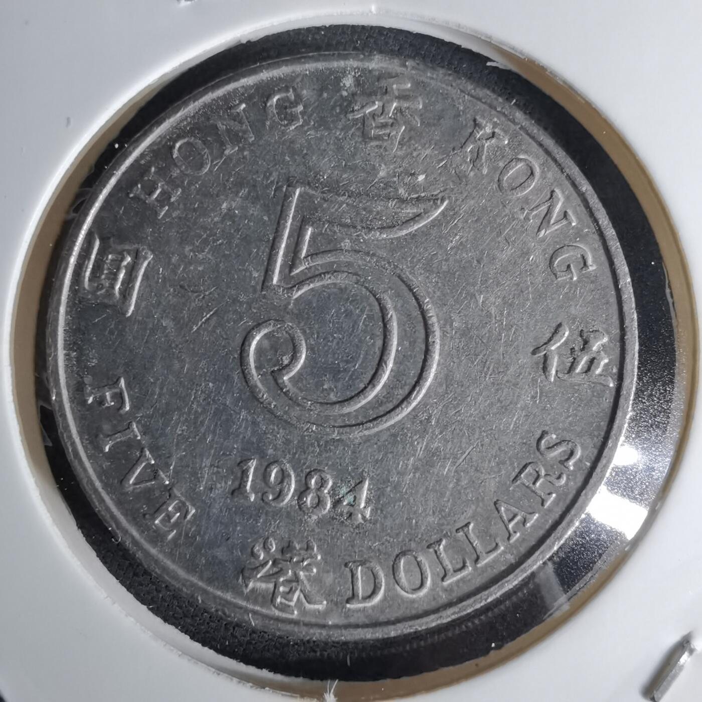 沼泽如烟--第1042场 香港1984年五元