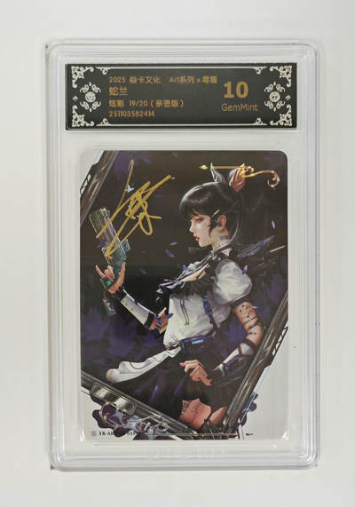 大麦马年第一场 - 2025 焱卡 Art 毒瘤 蛇兰 19/20 限编亲签 炫彩10G