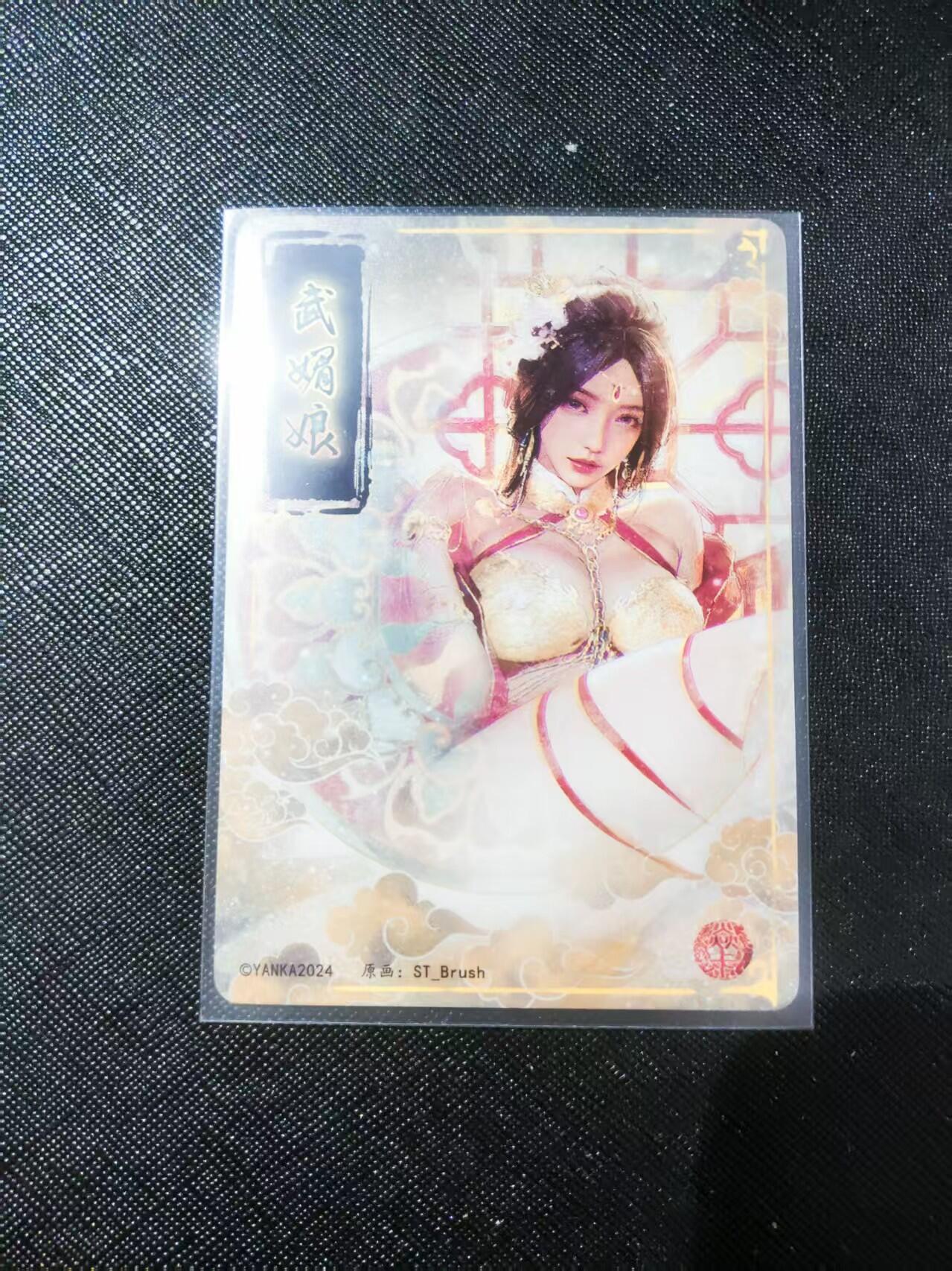 【持续收拍品】-琦卡当当铺～第40期★★~支持寄存★★~【9点40结束】扫码加群抽[包邮券]~ 焱卡文化/燎原卡牌-人间传第一弹-武媚娘-九拼-1套-9张