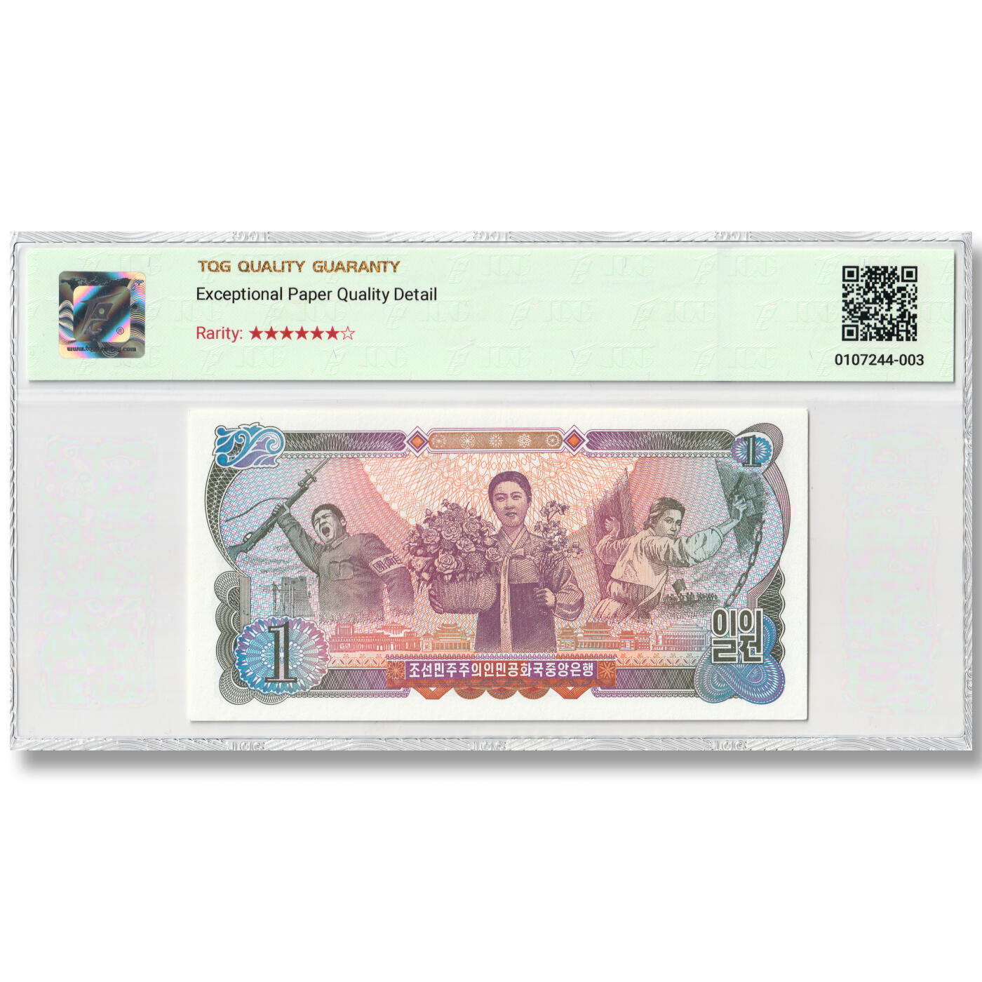 1978年朝鲜-第三版纸币1元无戳-棉面纸版错版钞-冠字残缺TQG评级65EPQD