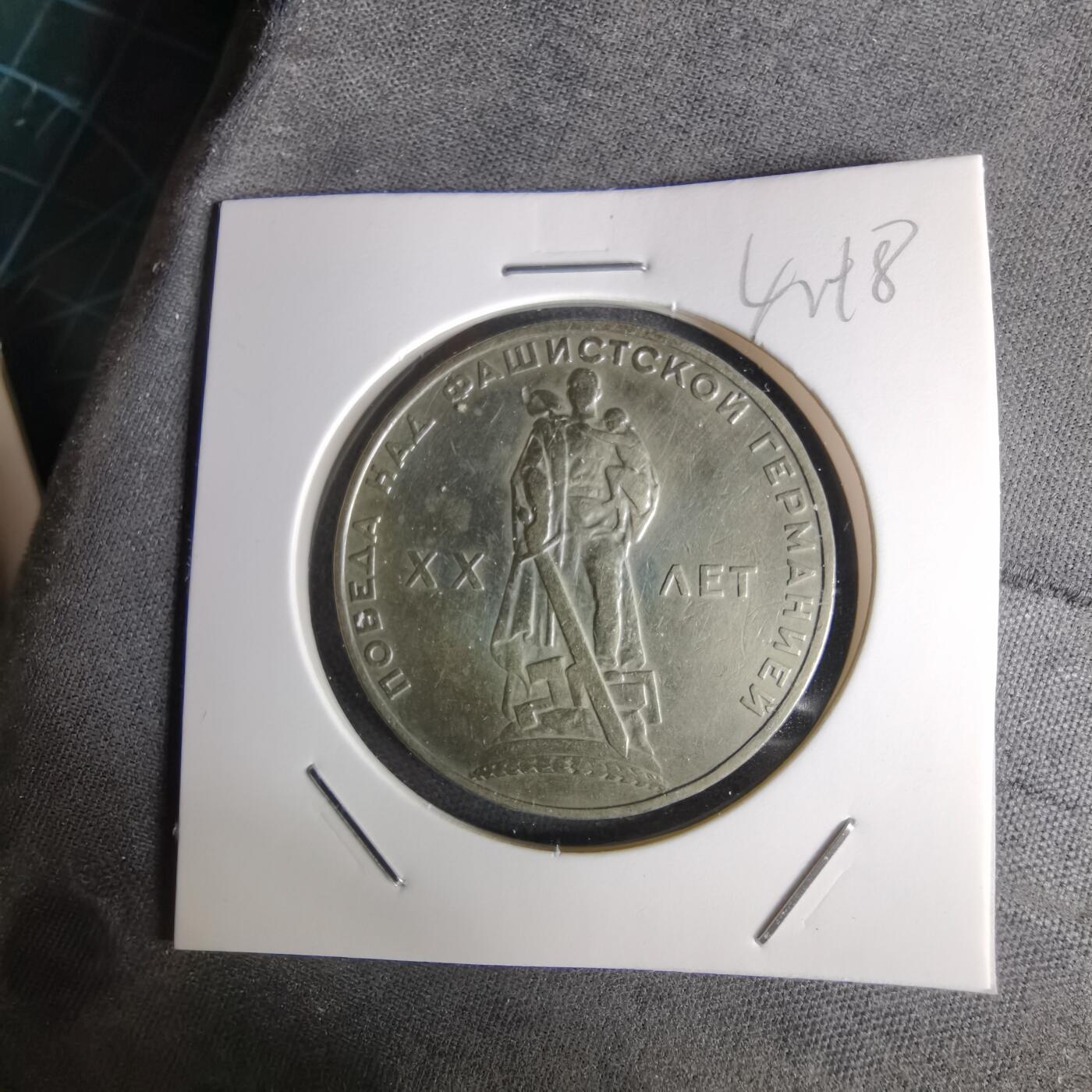 沼泽如烟--第1042场 苏联纪念币