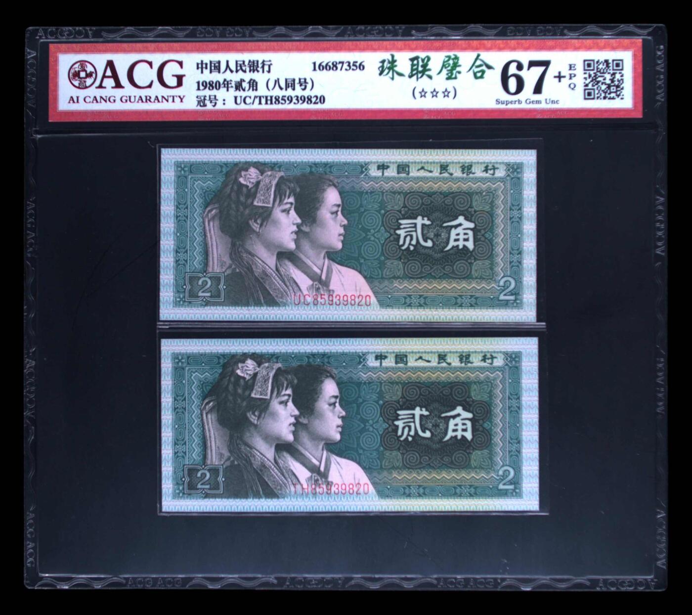 品味人生 8002 珠联壁合八同爱藏 67+