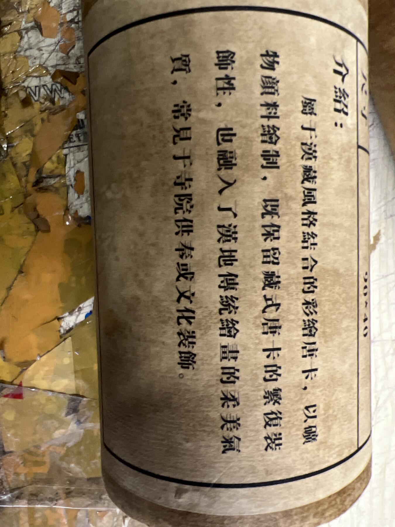 零元拍：唐卡装饰艺术复制画 （非原画）做旧工艺 名稱：普賢菩薩 尺寸：90✖️40