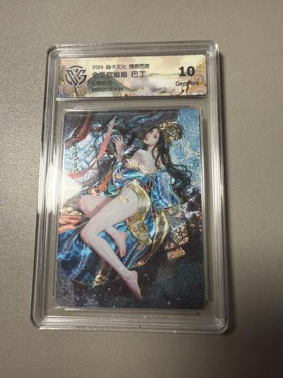 麦趣喜第四场 新品尝鲜专场 (4月2号周四晚上22点截拍，专注买家市场，福利拉满)  - 焱卡西游4 巴丁 幻彩折光 金圣宫娘娘 10G