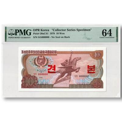 1978年朝鲜-第三版纸币10元样票降仙的晚霞图千里马水印PMG评级64 - 1978年朝鲜-第三版纸币10元样票降仙的晚霞图千里马水印PMG评级64