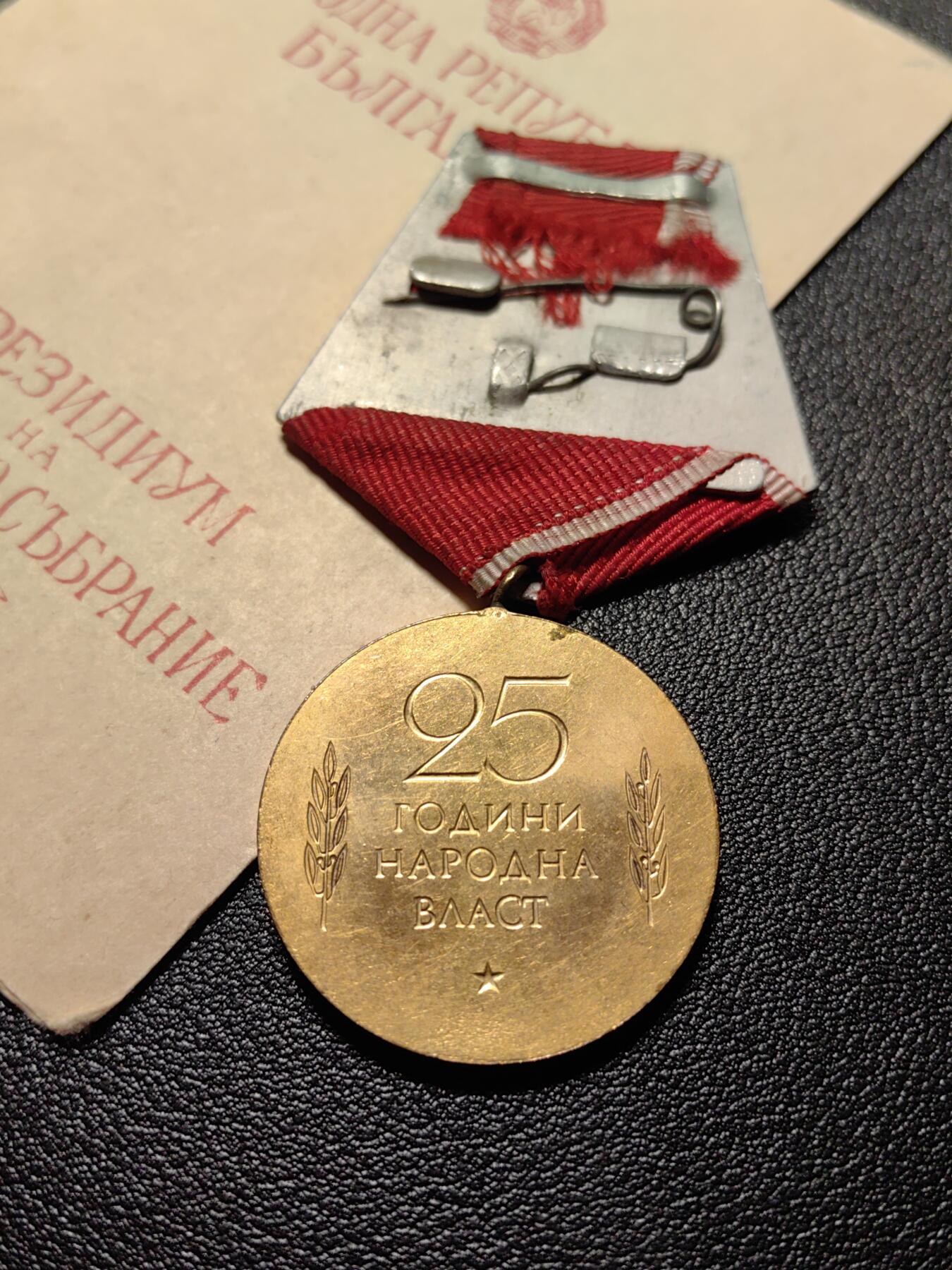 靖甫拍卖第八场 保加利亚建国25周年奖章带证