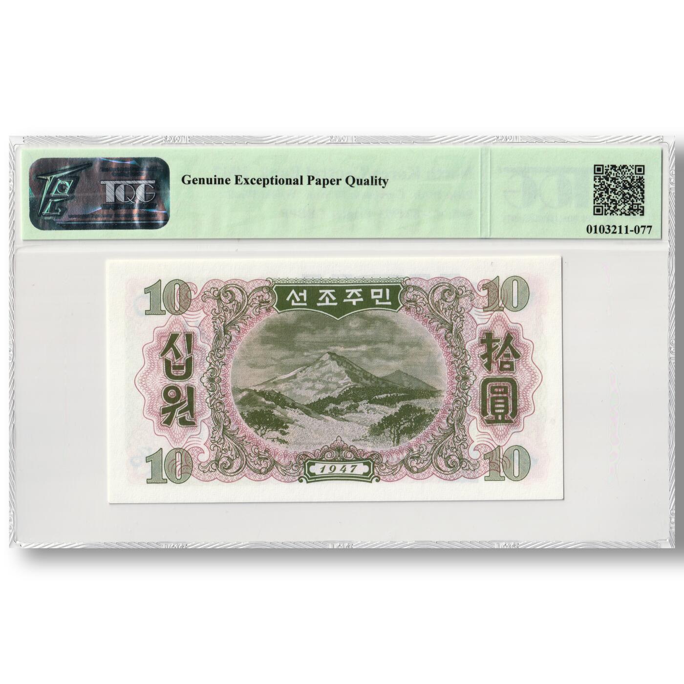 1947年朝鲜-第一版纸币10元无水印版工农联盟TQG评级 67GEPQ