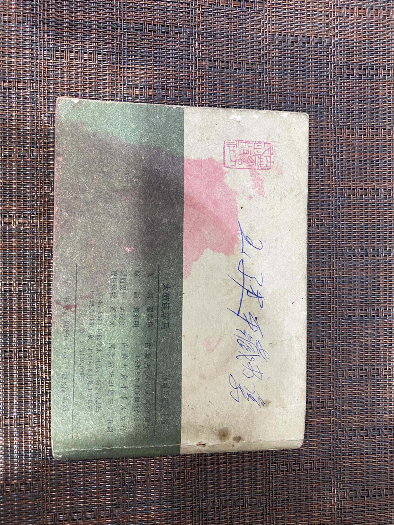 江南站杂件场 小人书