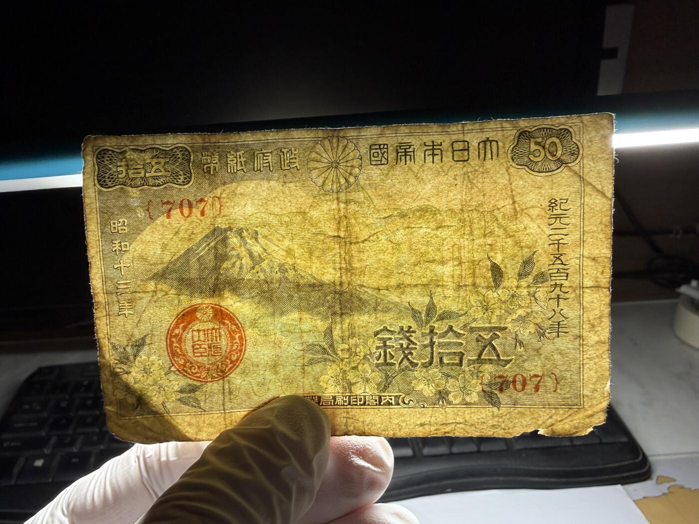 2026年集古藏今外币拍卖第三期-第10场—（总第320拍-纸币专场），本期拍完结算一次，发货时间2-3天，休息几天后继续新的一期拍卖。 日本政府纸币50钱