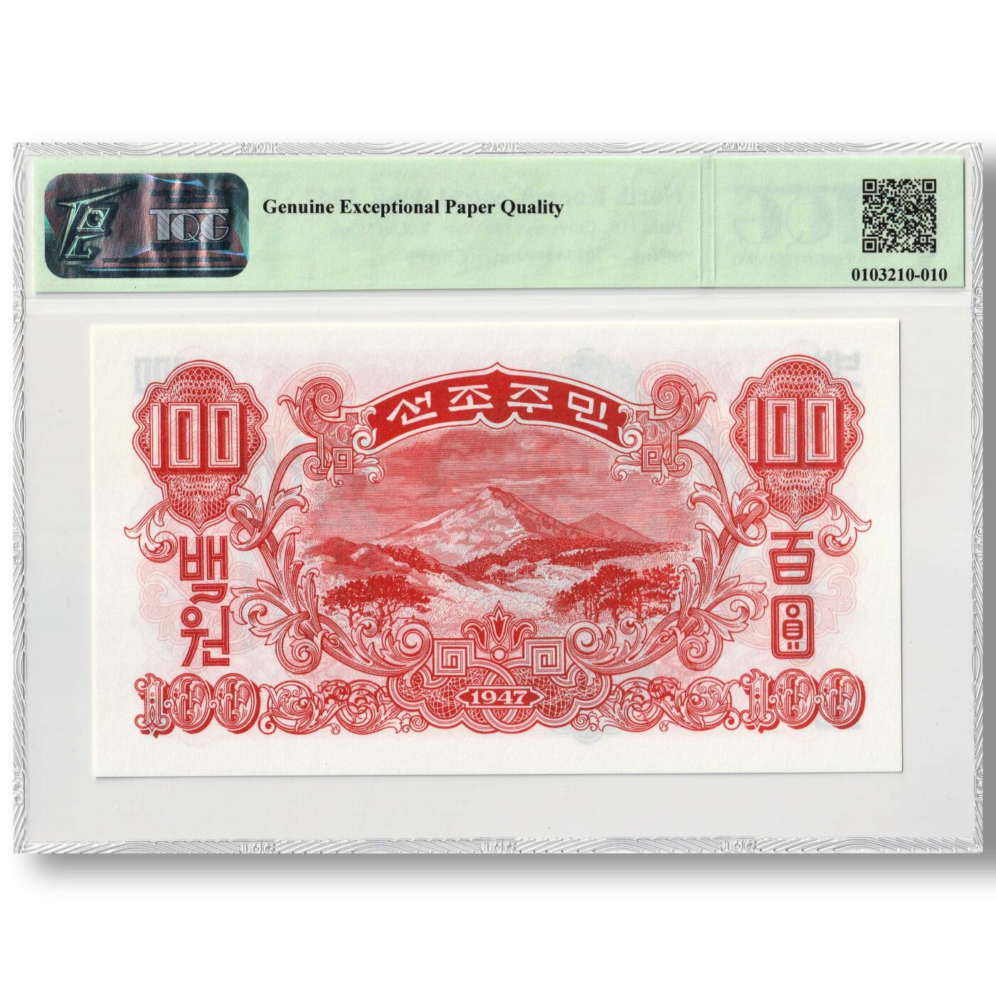 1947年朝鲜-第一版纸币100元大票幅无水印版 工农联盟 TQG评级 66GEPQ
