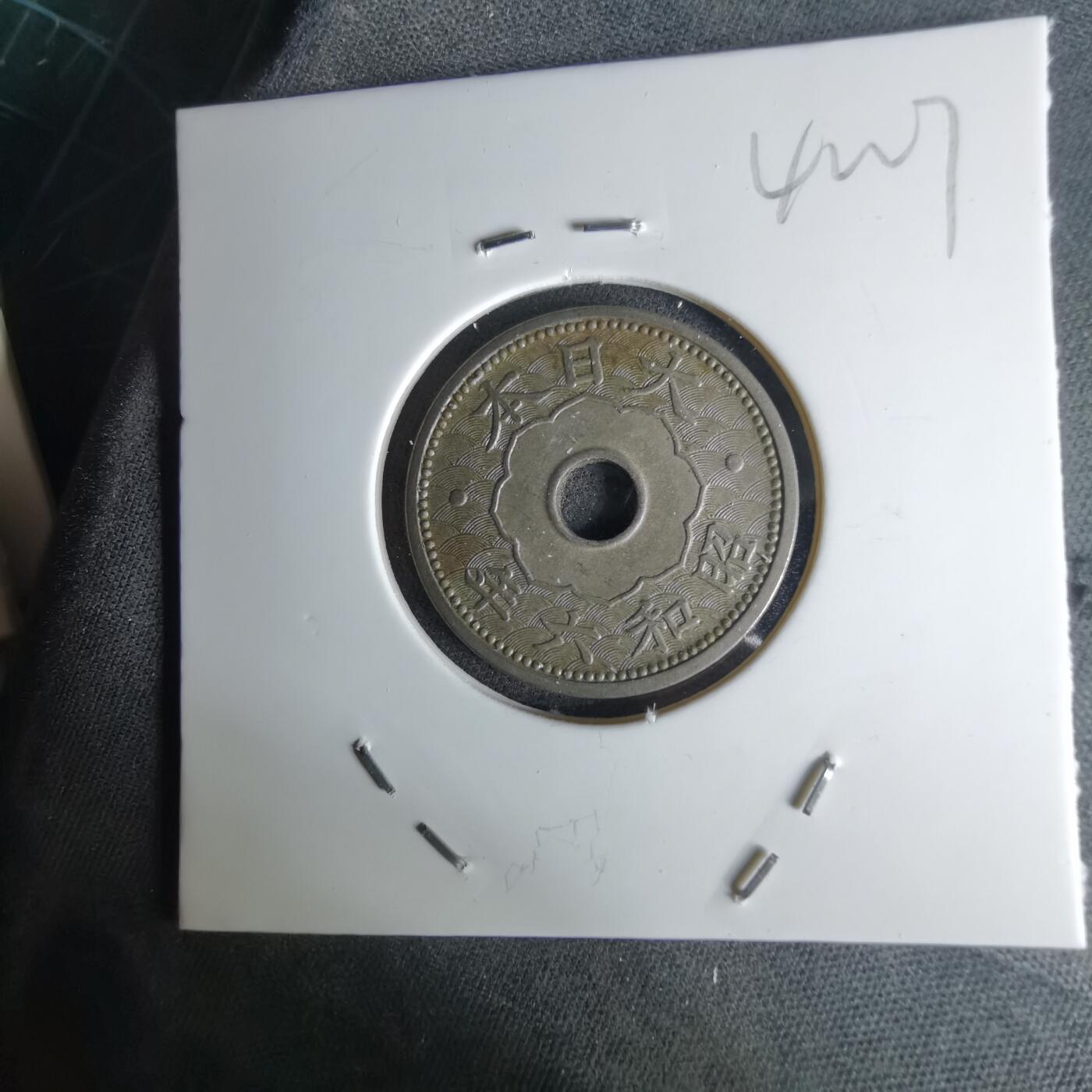 沼泽如烟--第1042场 大正九年大五钱