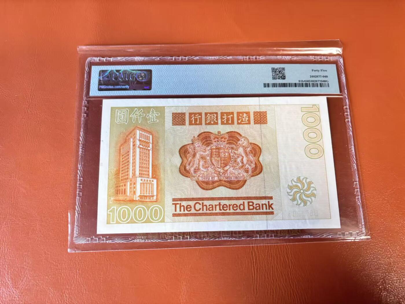 【Blue Auction】世界纸币精拍第802期——18级TOP拍卖/信誉/品质/专业/高效💫 香港 渣打 1982年1000元 大金龙 长棍 备受欢迎的品种 设计精美 PMG45