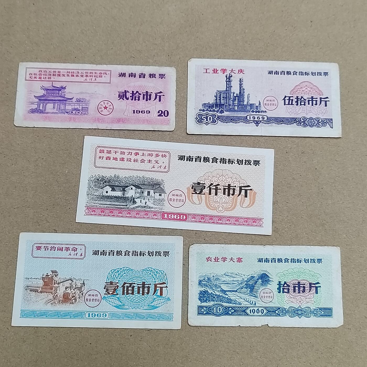 PCAI钱币  1-794  钱币小专场 湖南早期粮票