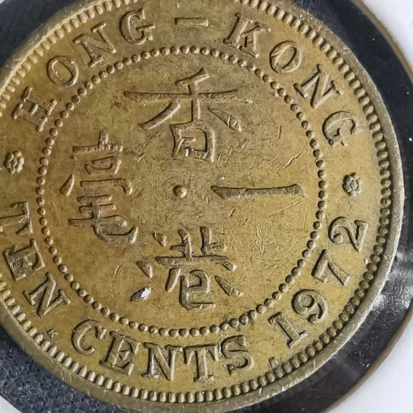 沼泽如烟--第1042场 香港1972年一毫