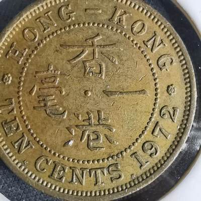 沼泽如烟--第1042场 - 香港1972年一毫