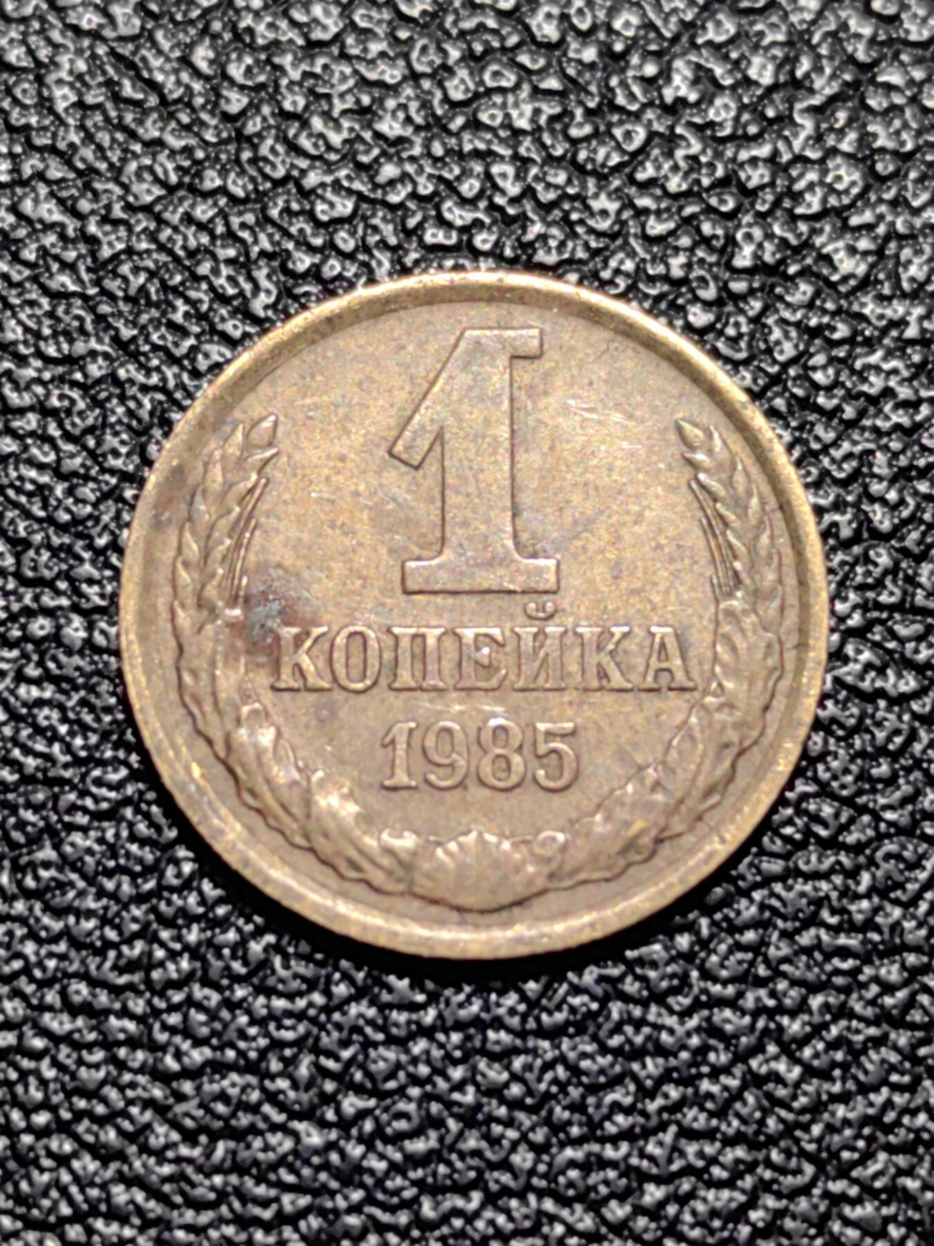 靖甫拍卖第八场 苏联1戈比