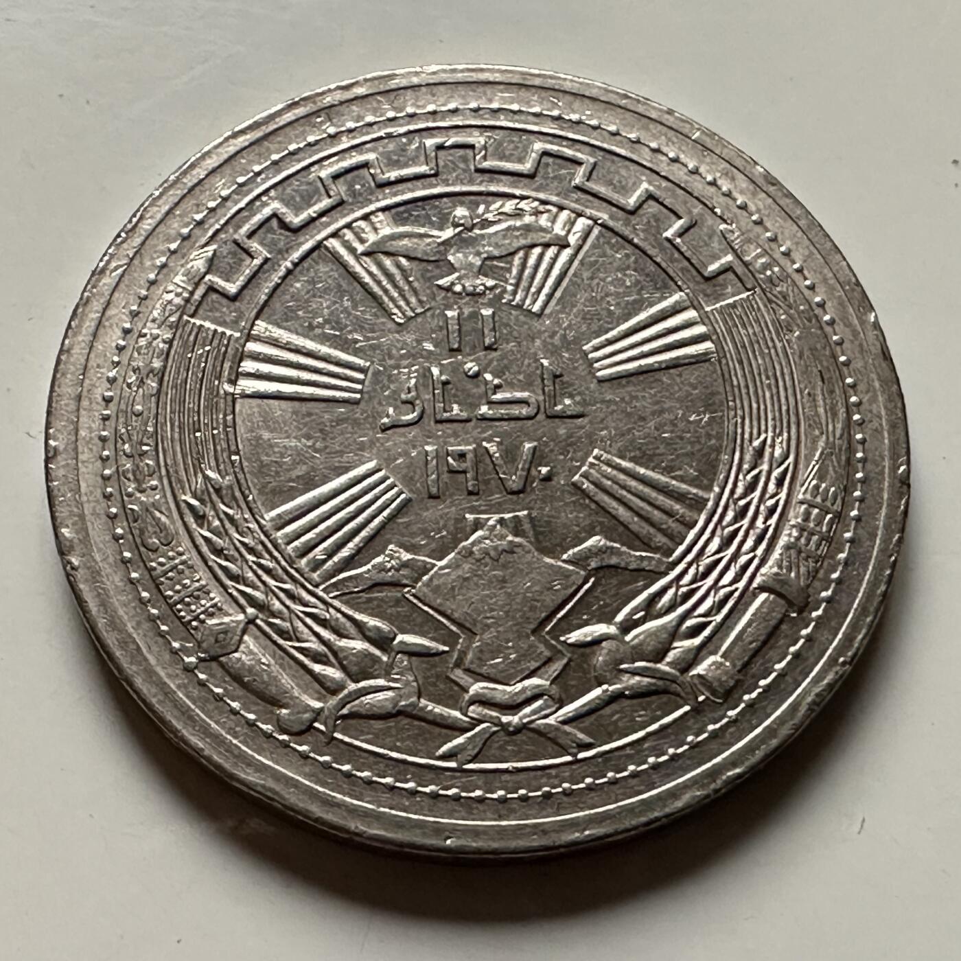 🌹外币初藏🌹🐯2026年第36场   每周二四六晚8️⃣点 接代拍 伊拉克 1971年 250费尔 与库尔德和平1周年纪念币