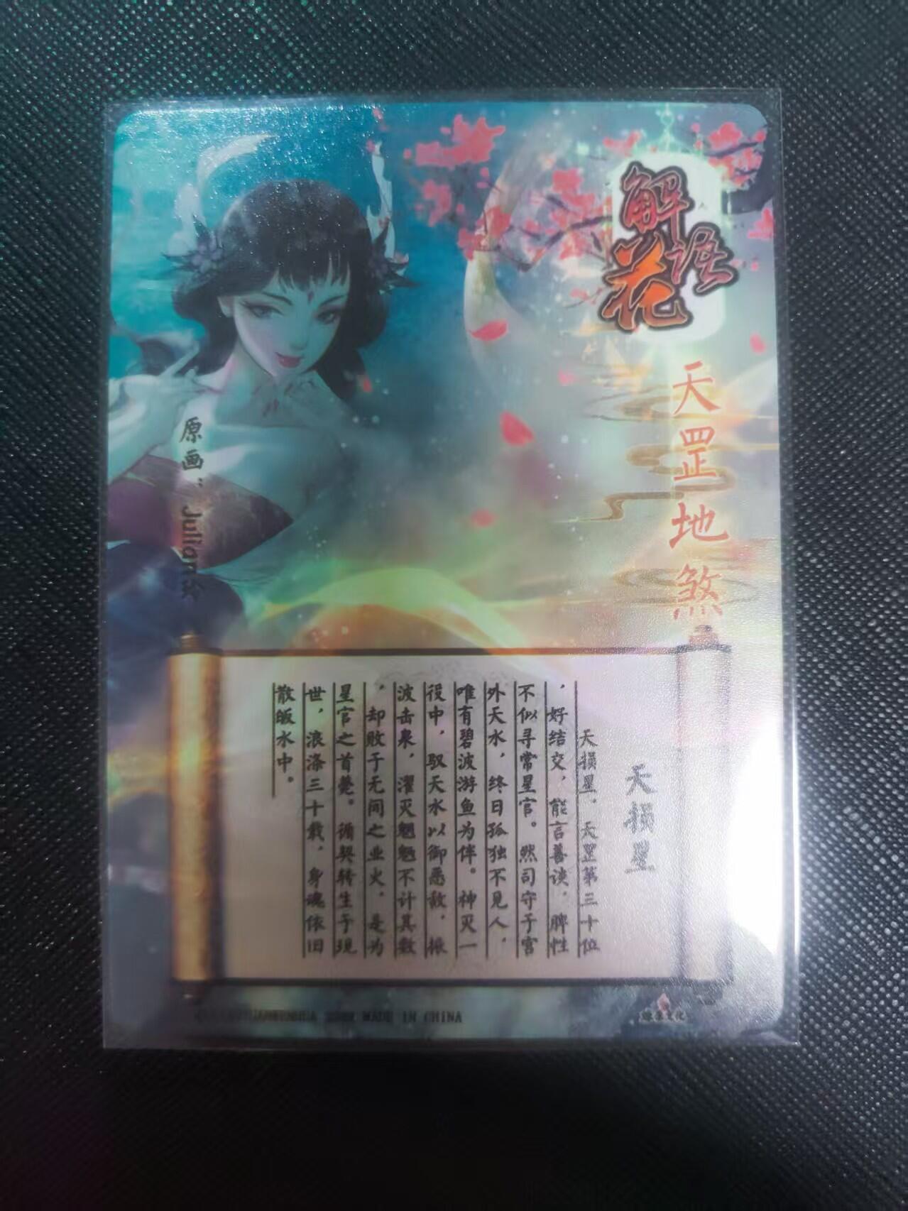 【持续收拍品】-琦卡当当铺～第40期★★~支持寄存★★~【9点40结束】扫码加群抽[包邮券]~ 燎原-解语花-玲姐-天损星-普卡-1张