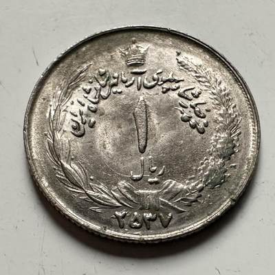 🌹外币初藏🌹🐯2026年第36场   每周二四六晚8️⃣点 接代拍 - 伊朗 1959年 波斯历2537年 巴列维 1里亚尔（纪念币）