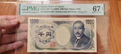 超越收藏第十七场 - 2003年日本1000日元号码无47尾66