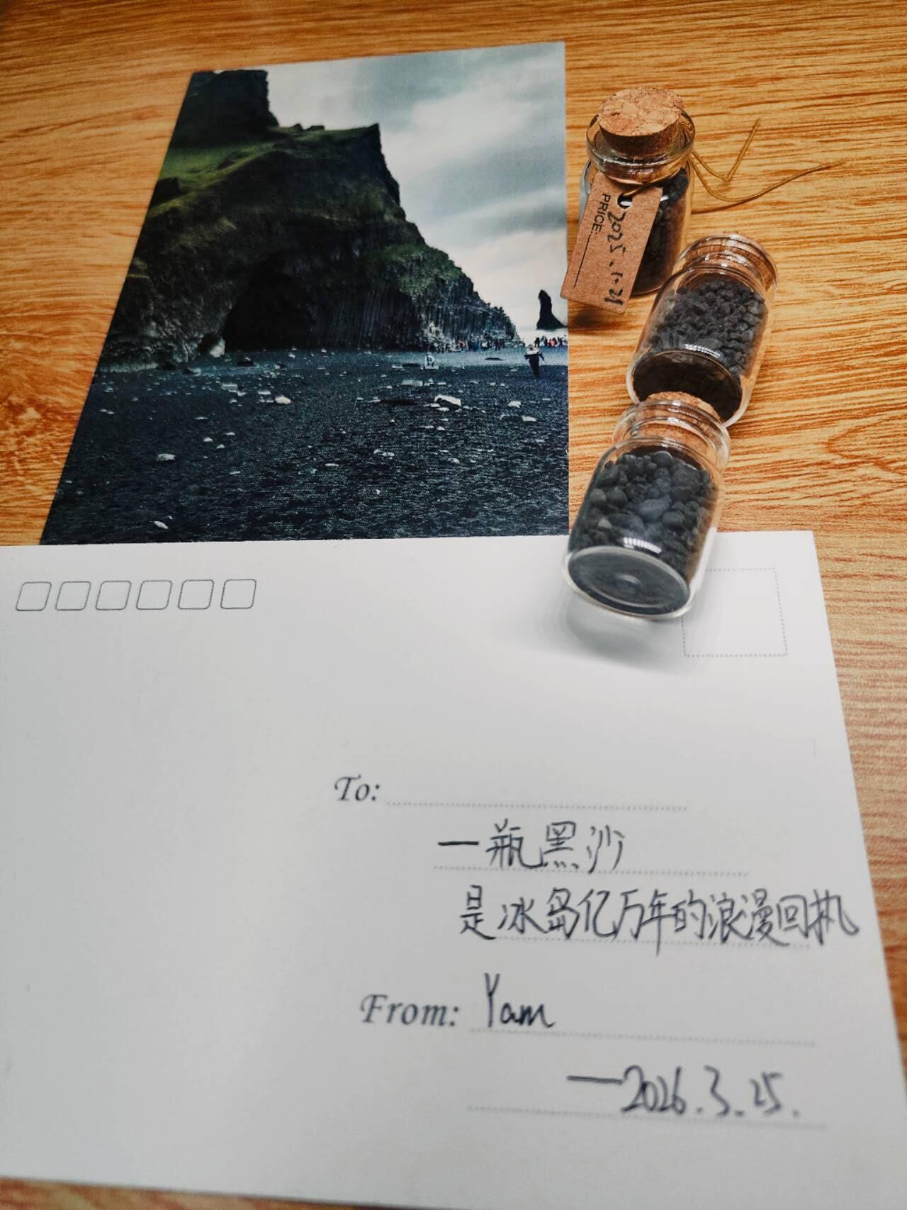 冰岛黑沙滩沙子，一套丨沙子+明信片