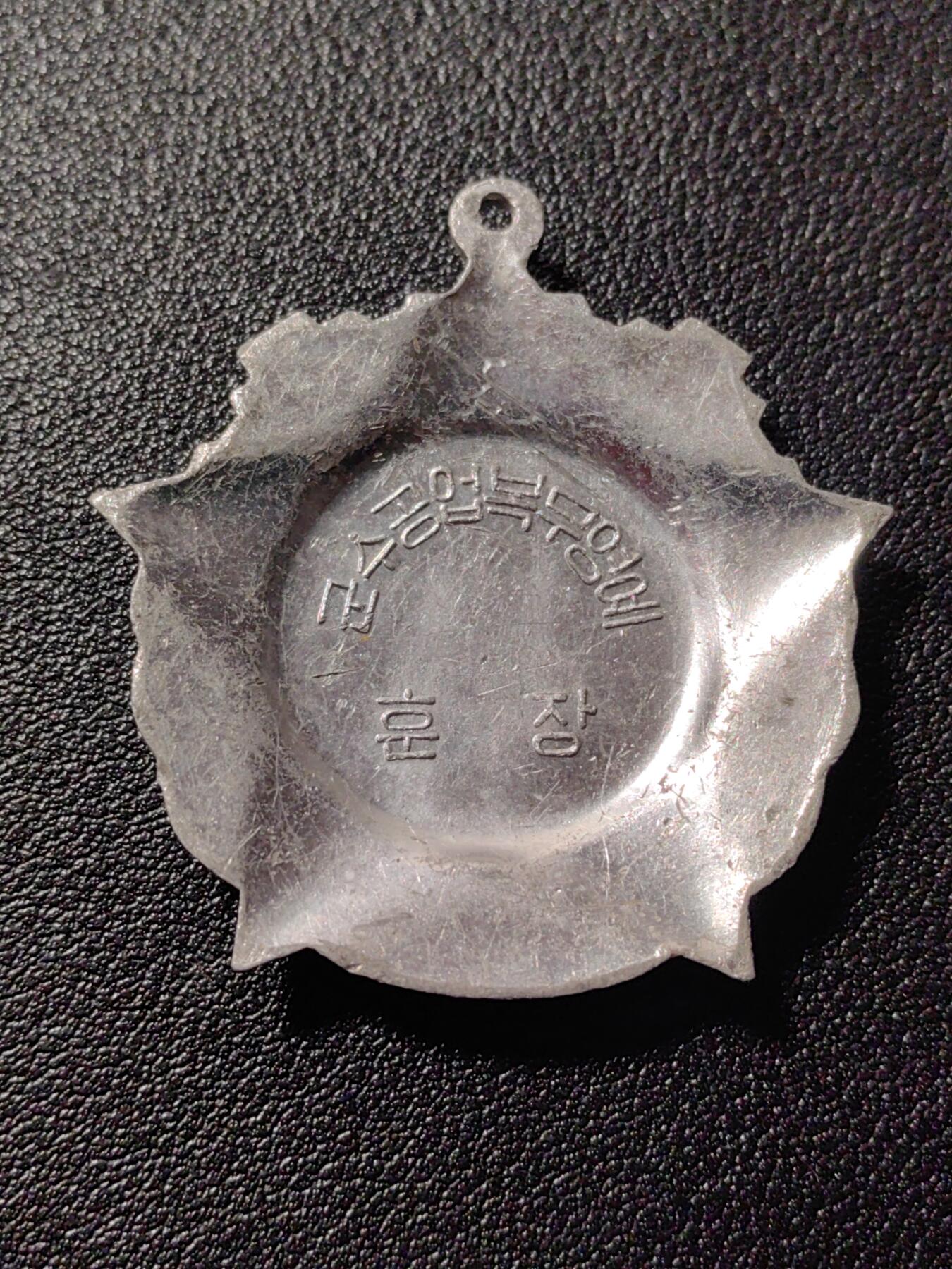 靖甫拍卖第八场 军需工业服务10周年勋章 章头