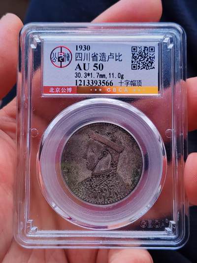 北京公博50四川卢比十字帽顶 - 北京公博50四川卢比十字帽顶