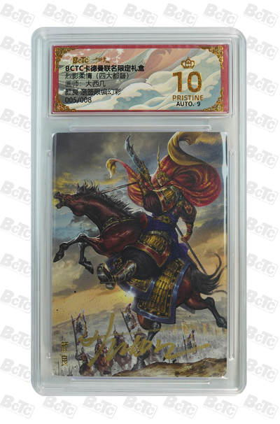 大麦马年第一场 - BCTC卡德曼联名限定礼盒 大西几 颜良 亲签限编5/8幻彩 爆金10P