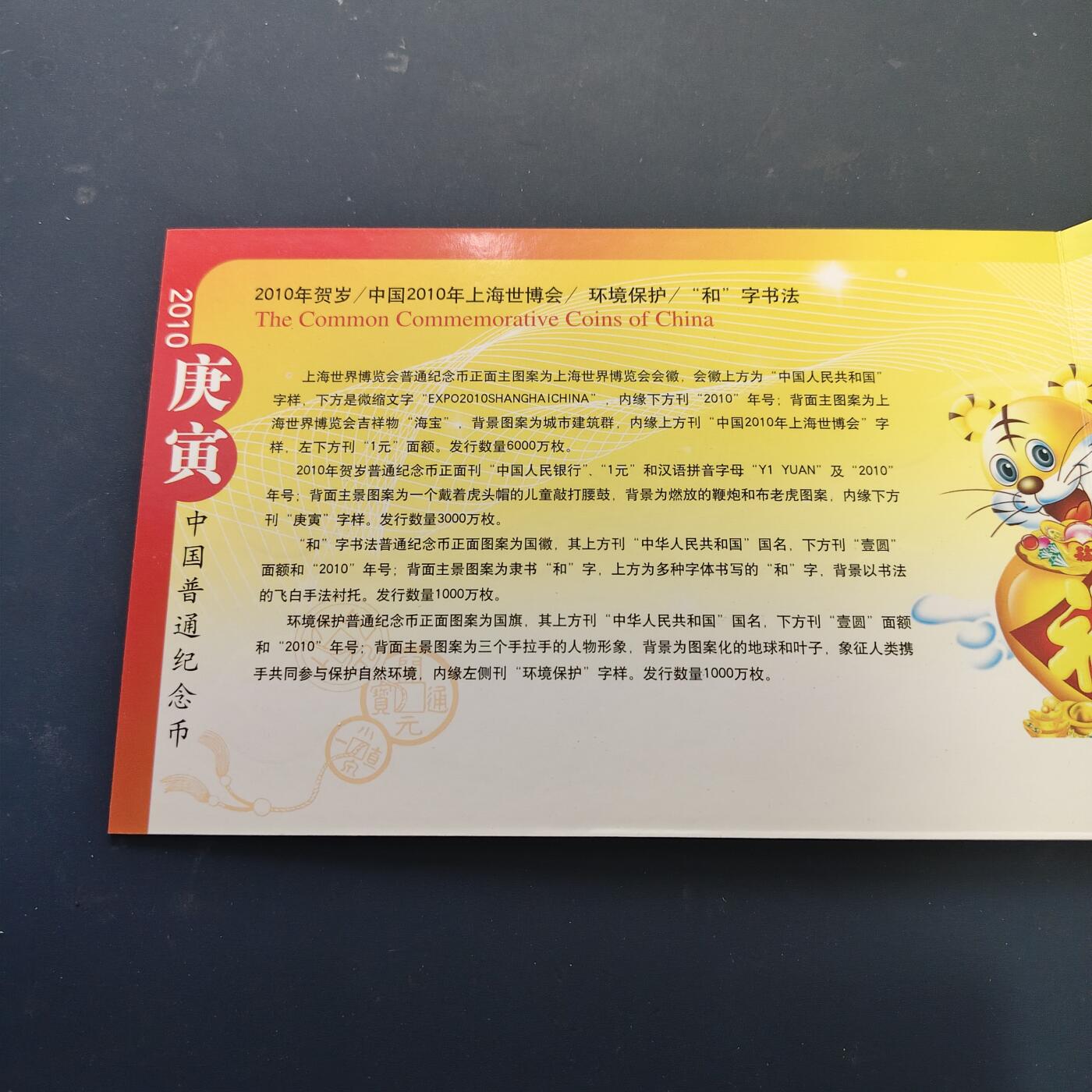 【全场包邮】纯粹捡漏拍517场 中国2010年中国人民银币官方发行年度封装纪念币年册-含庚寅年+世博会+环保+和字共4枚纪念币