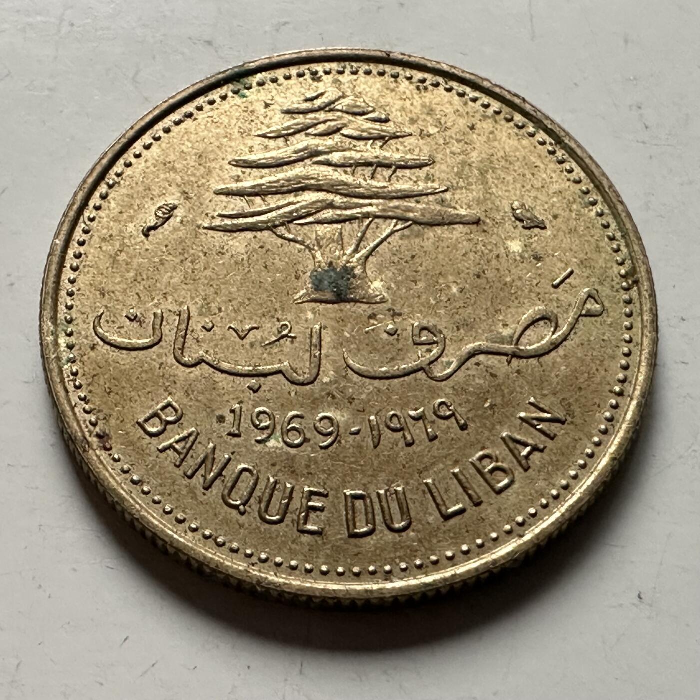 🌹外币初藏🌹🐯2026年第36场   每周二四六晚8️⃣点 接代拍 黎巴嫩 1969年10皮阿斯特 